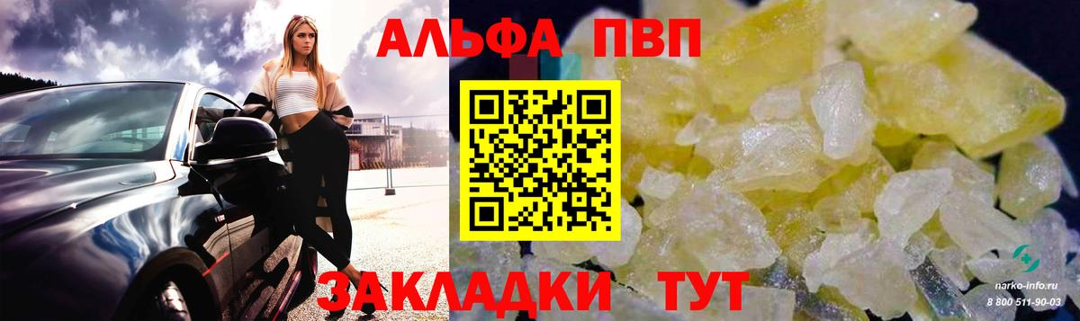 Alpha PVP Crystall  Вход с VPN  как найти   A-PVP СК КРИС  A-PVP СК  Выкса 
