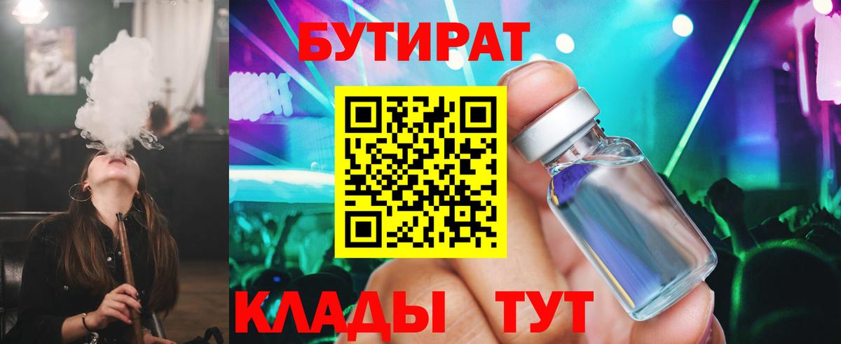 Бутират  Вход с VPN  Выкса  Бутират GHB 