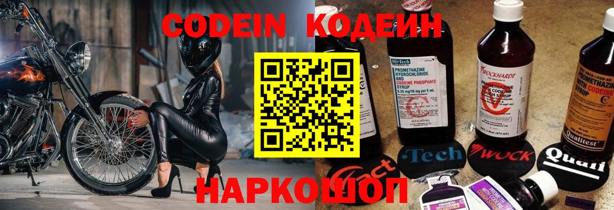 Кодеиновый сироп Lean Purple Drank Выкса