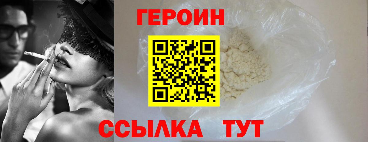 ГЕРОИН белый  Вход с VPN  ГЕРОИН  Выкса 